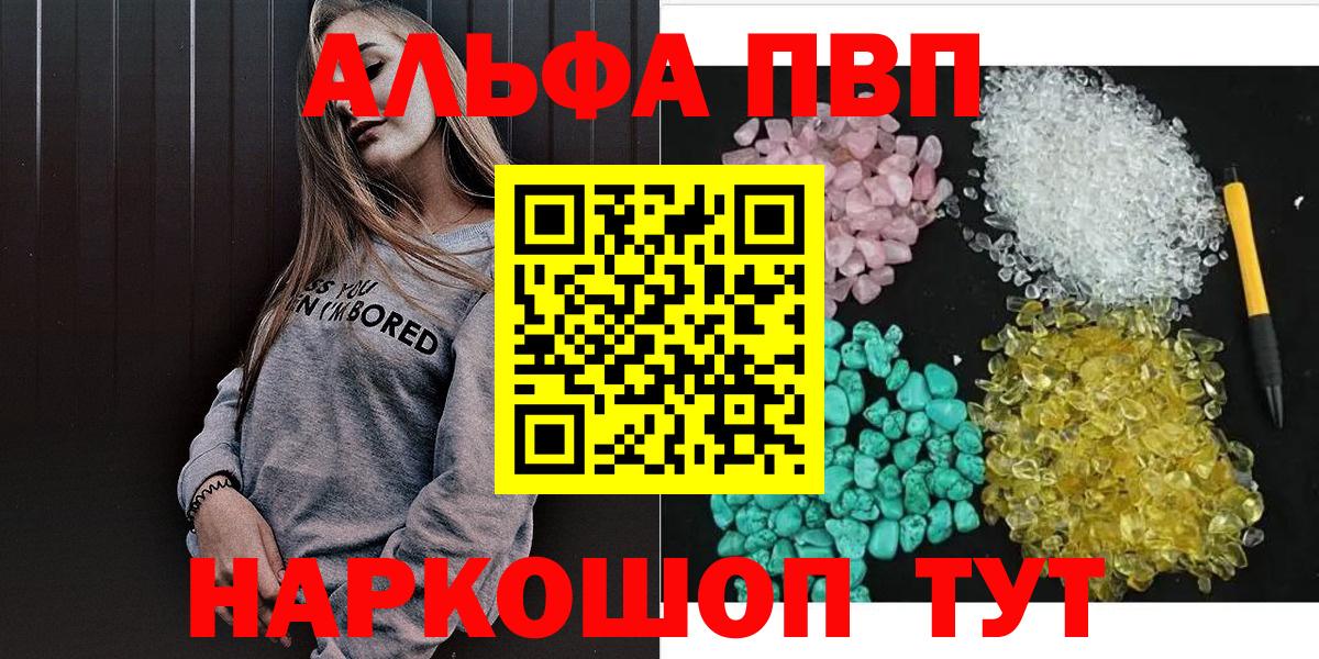 Alpha-PVP VHQ  Alpha-PVP  APVP крисы CK  Кубинка  Вход с VPN  APVP Crystall 