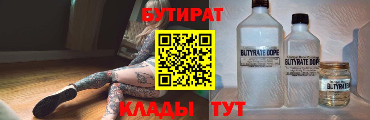 БУТИРАТ 1.4BDO Кубинка