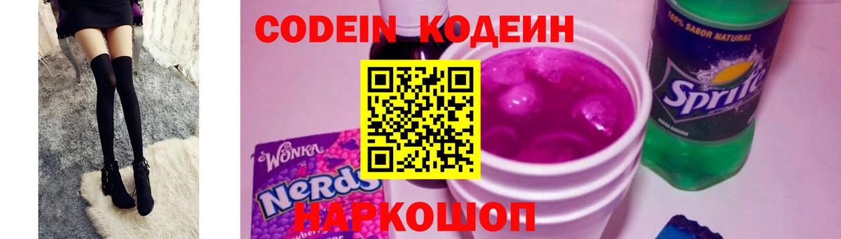 Кубинка  Codein напиток Lean (лин)  Вход с VPN  Кодеин Purple Drank 