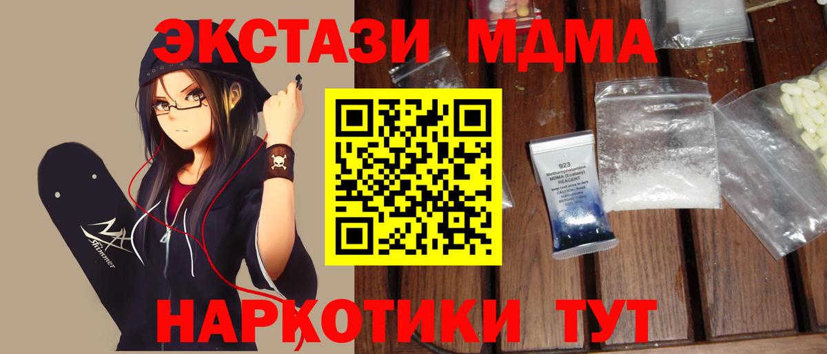 МДМА Molly  МДМА кристаллы  Вход с VPN  МДМА  Кубинка 